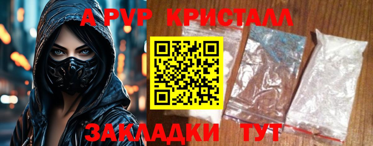 APVP Соль  Вход с VPN  APVP  APVP мука  Рассказово 