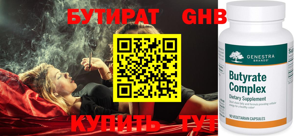 Бутират BDO  Вход с VPN  Рассказово 
