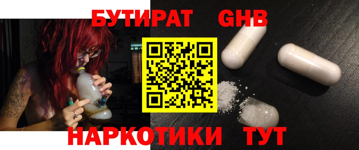 БУТИРАТ жидкий экстази Рассказово