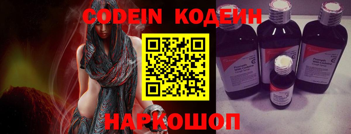 Кодеин напиток Lean (лин)  Вход с VPN  Рассказово 