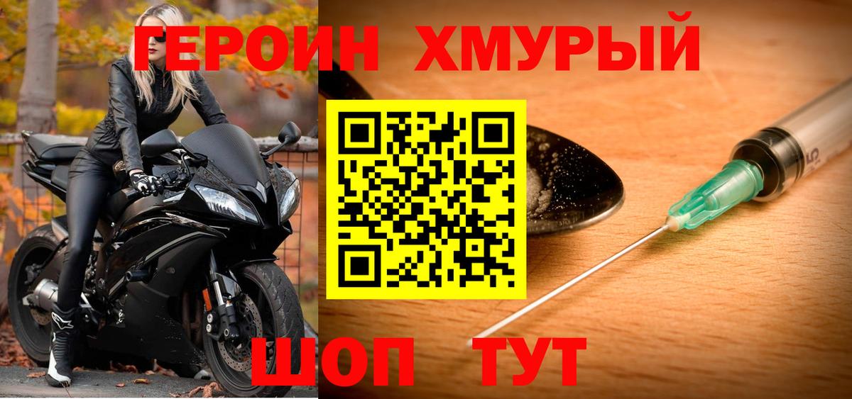 Героин гречка Рассказово