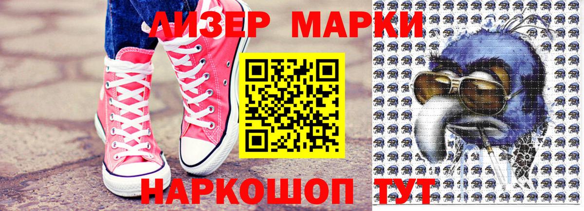 Марки N-bome 1500мкг Рассказово